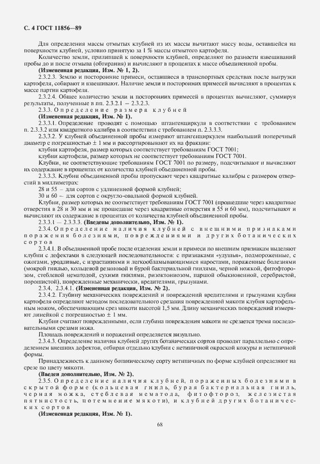 Страница 6 ГОСТ 11856-89