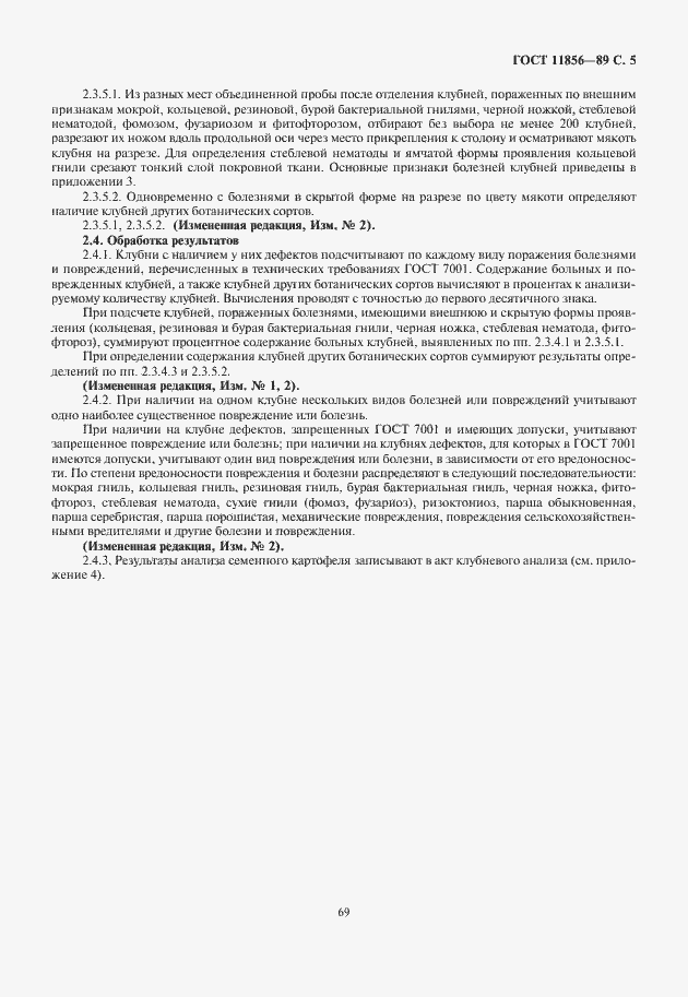 Страница 7 ГОСТ 11856-89