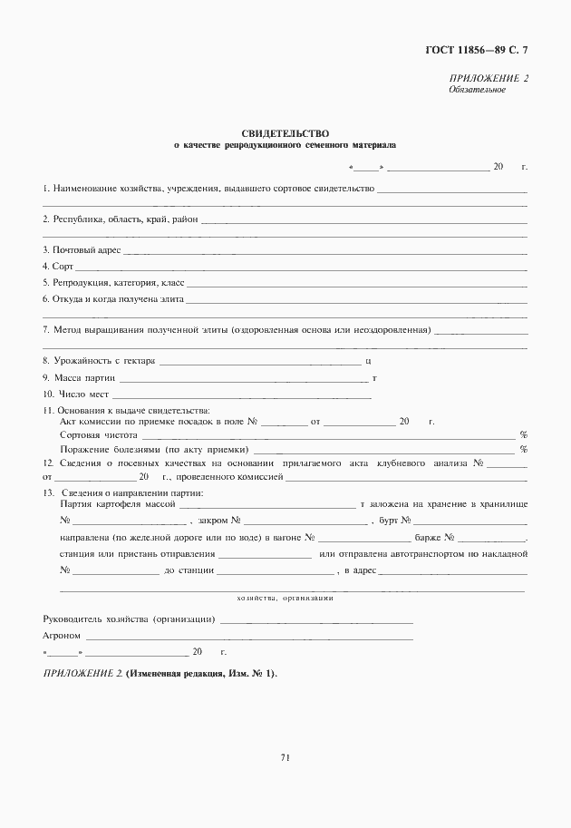 Страница 9 ГОСТ 11856-89