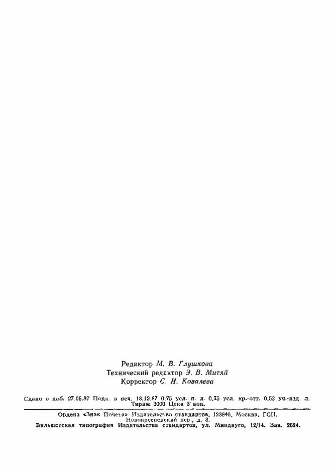 Страница 10 ГОСТ 11859-66