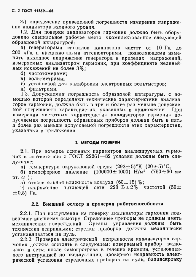 Страница 3 ГОСТ 11859-66