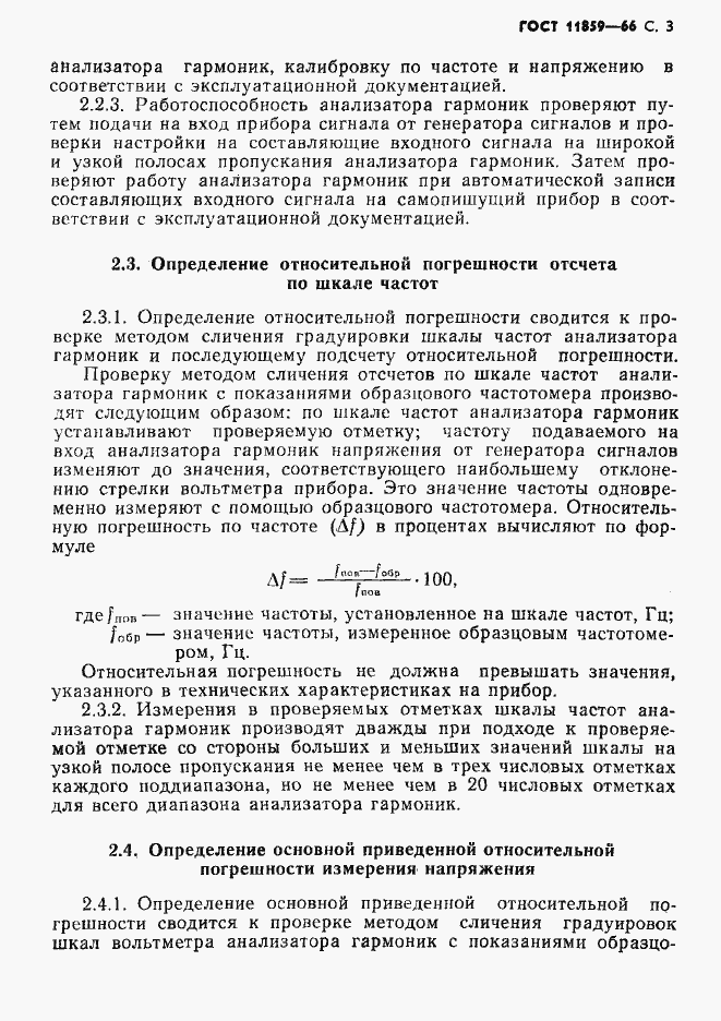 Страница 4 ГОСТ 11859-66