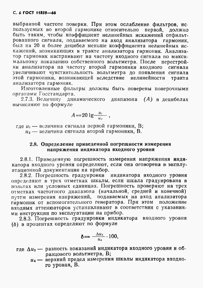 Страница 7 ГОСТ 11859-66