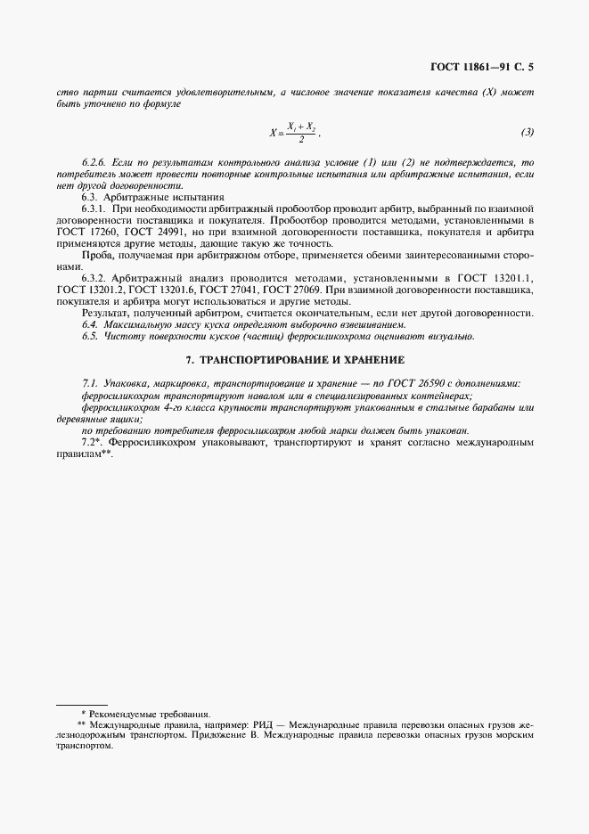 Страница 6 ГОСТ 11861-91