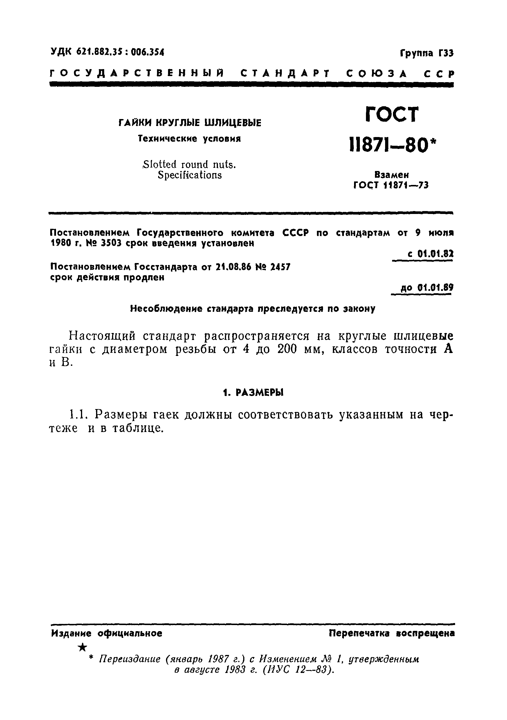 Страница 2 ГОСТ 11871-80