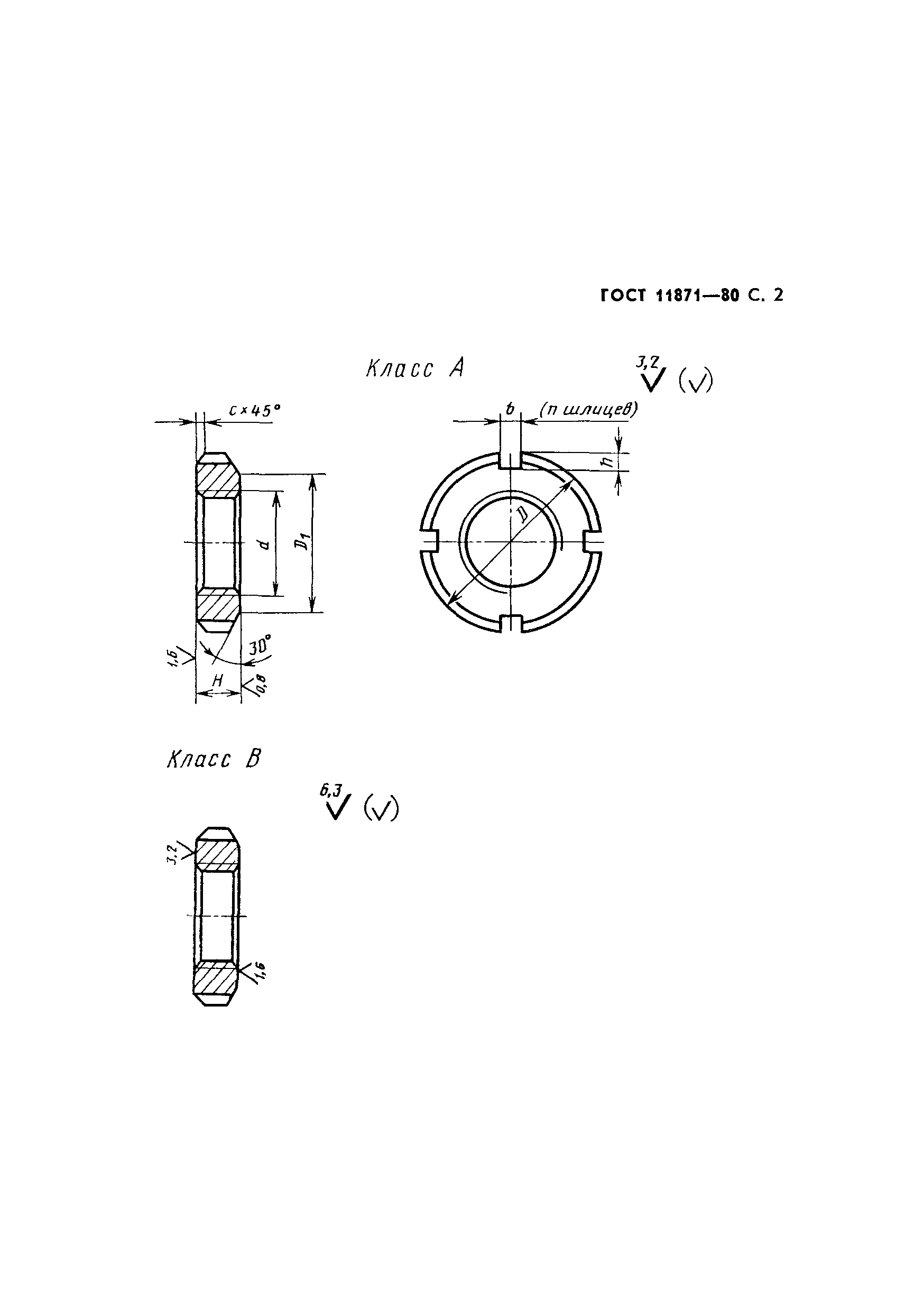 Страница 3 ГОСТ 11871-80