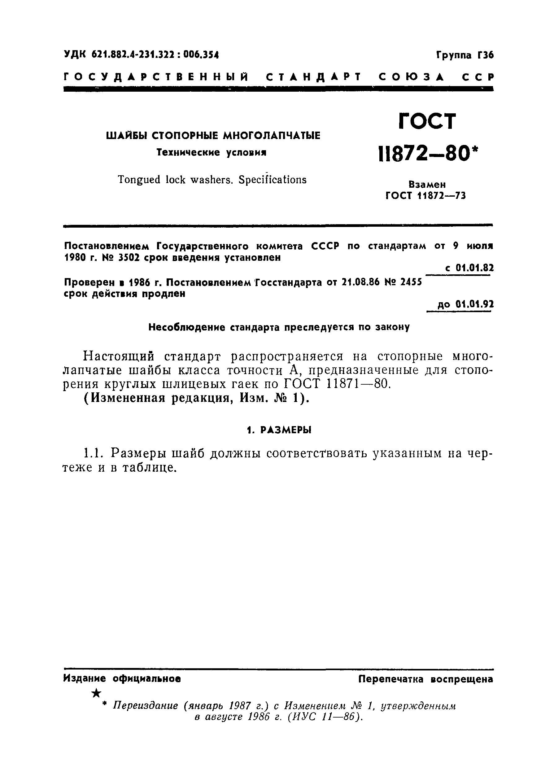 Страница 2 ГОСТ 11872-80