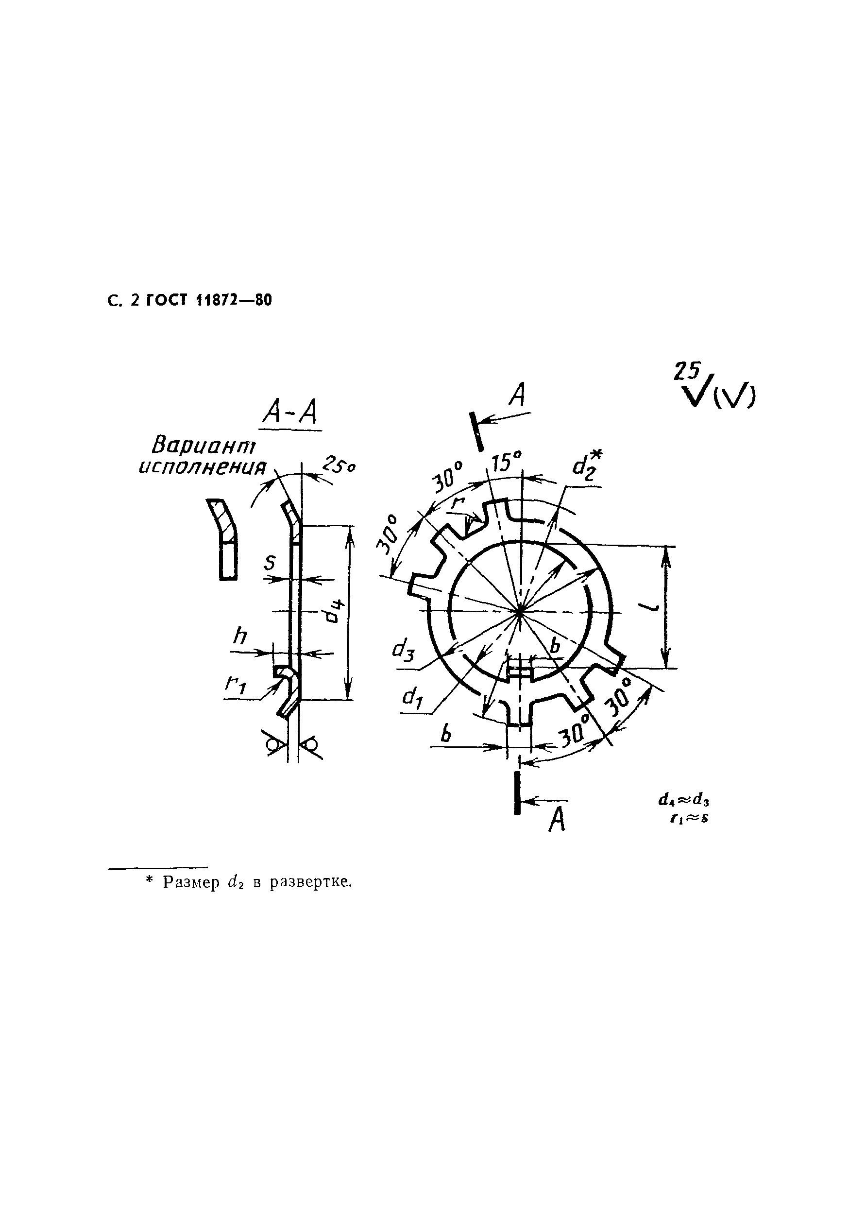 Страница 3 ГОСТ 11872-80
