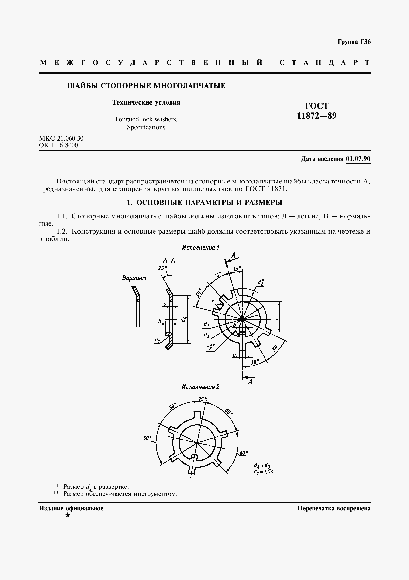 Страница 3 ГОСТ 11872-89