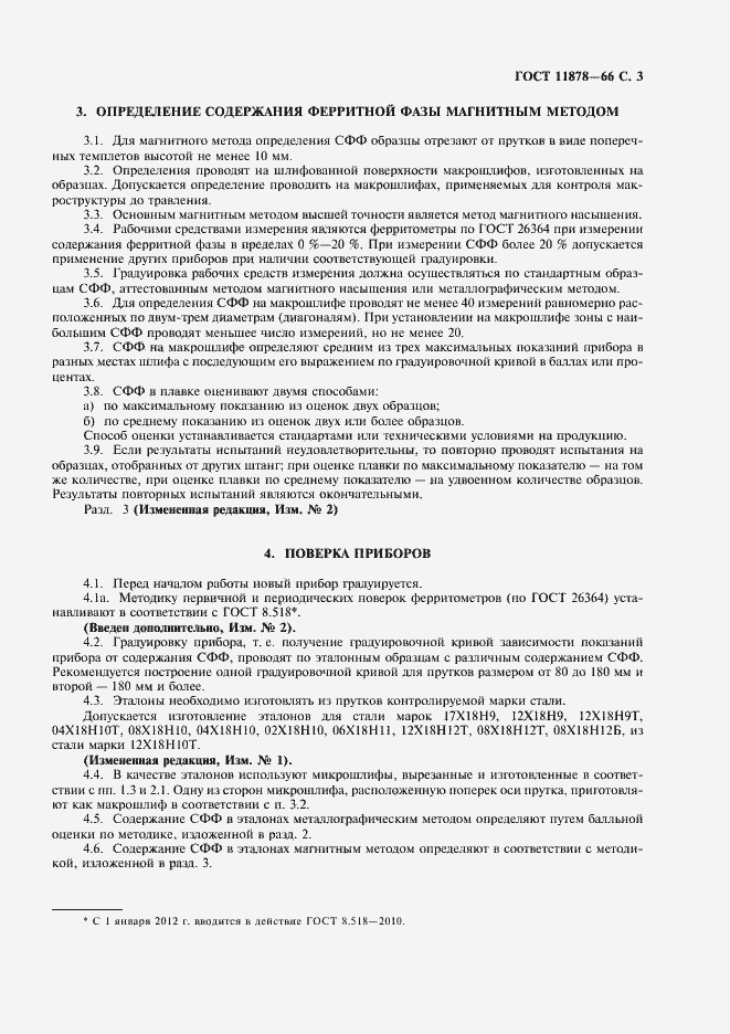 Страница 5 ГОСТ 11878-66