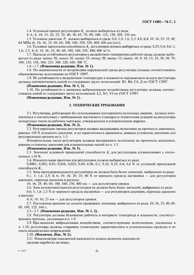 Страница 2 ГОСТ 11881-76