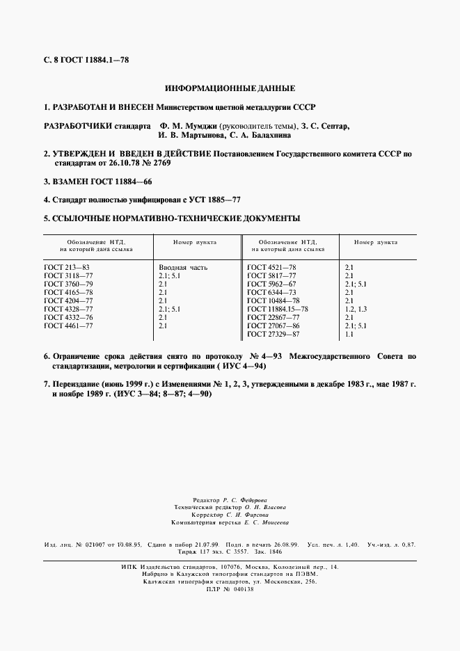 Страница 9 ГОСТ 11884.1-78