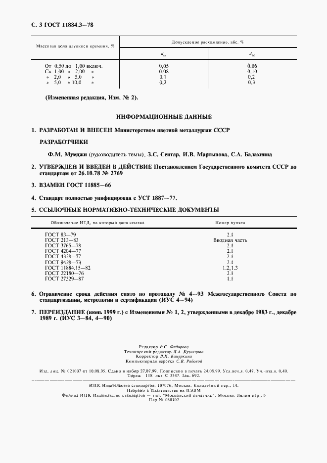 Страница 4 ГОСТ 11884.3-78