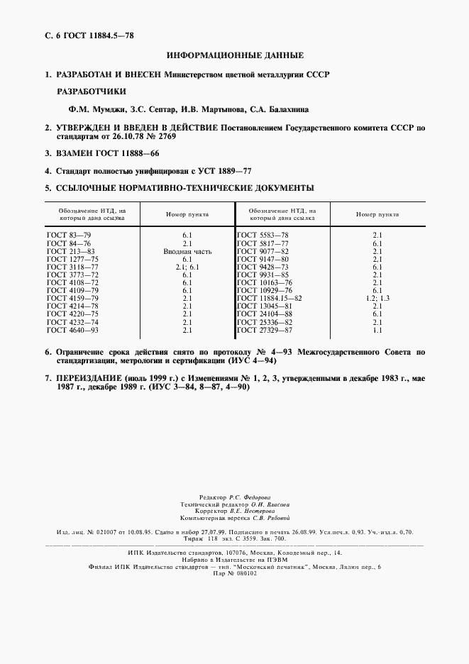 Страница 7 ГОСТ 11884.5-78