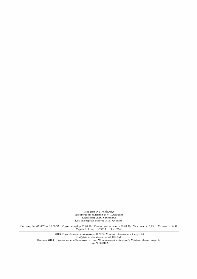 Страница 6 ГОСТ 11884.9-78