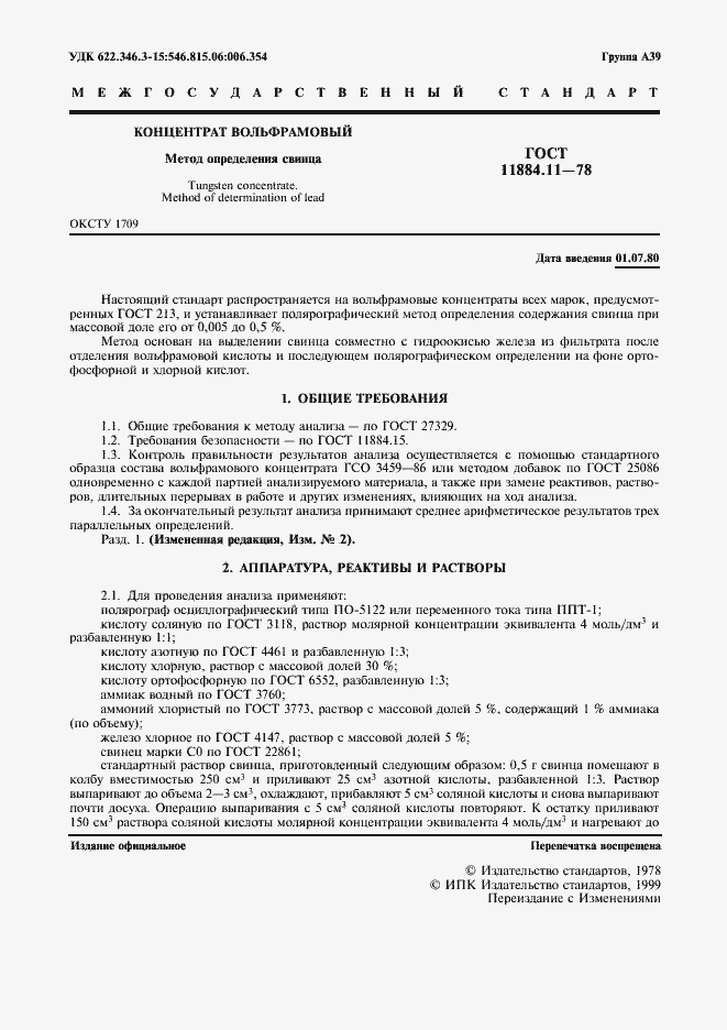 Страница 3 ГОСТ 11884.11-78