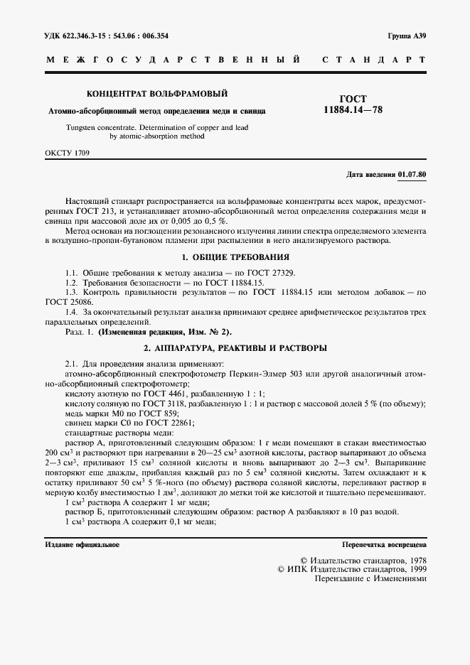 Страница 3 ГОСТ 11884.14-78