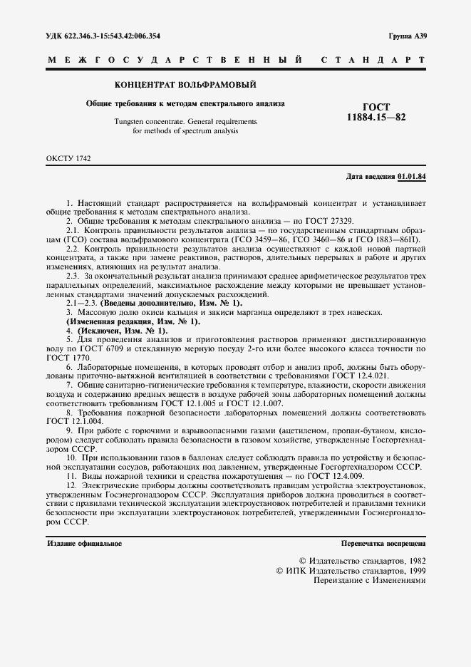 Страница 3 ГОСТ 11884.15-82