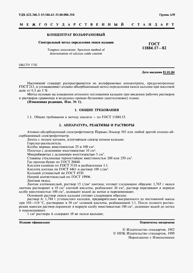 Страница 2 ГОСТ 11884.17-82