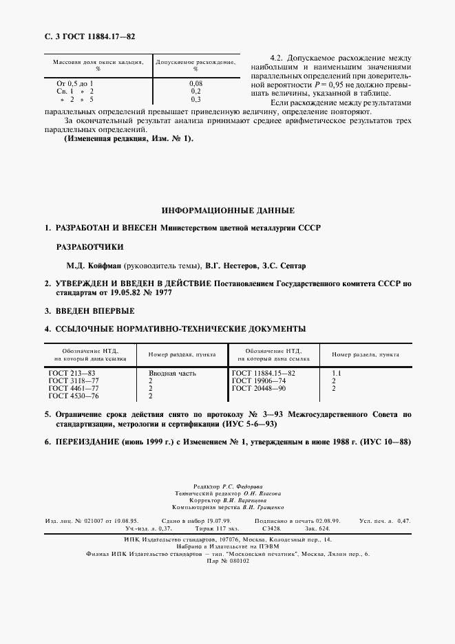 Страница 4 ГОСТ 11884.17-82