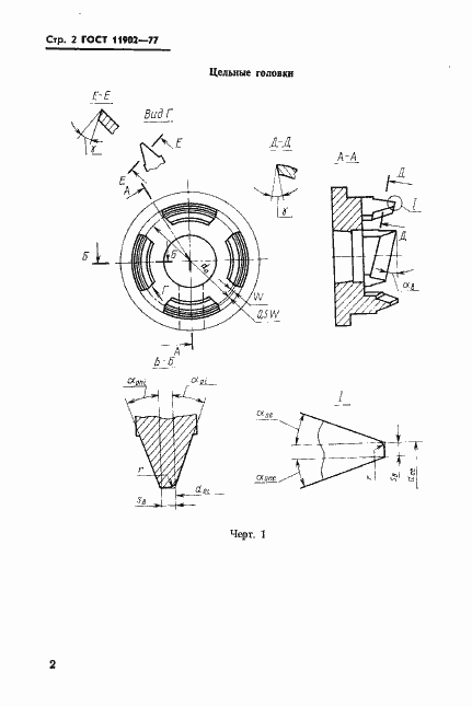 Страница 3 ГОСТ 11902-77
