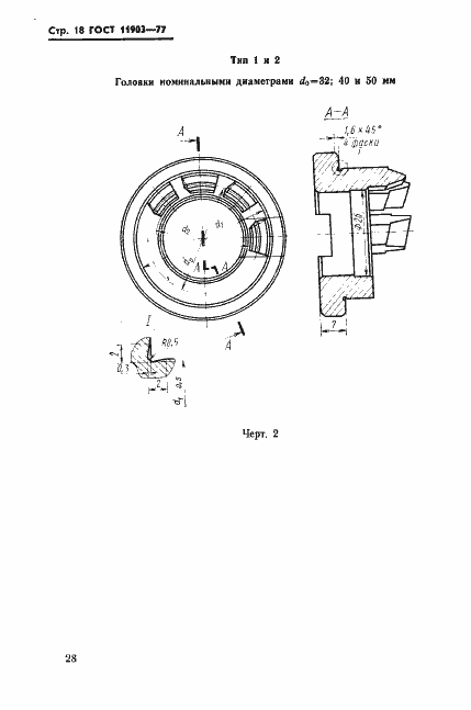 Страница 18 ГОСТ 11903-77