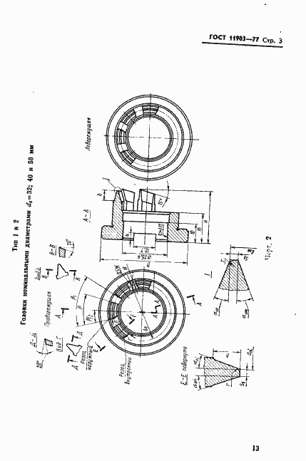 Страница 3 ГОСТ 11903-77