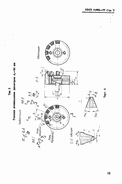 Страница 5 ГОСТ 11903-77