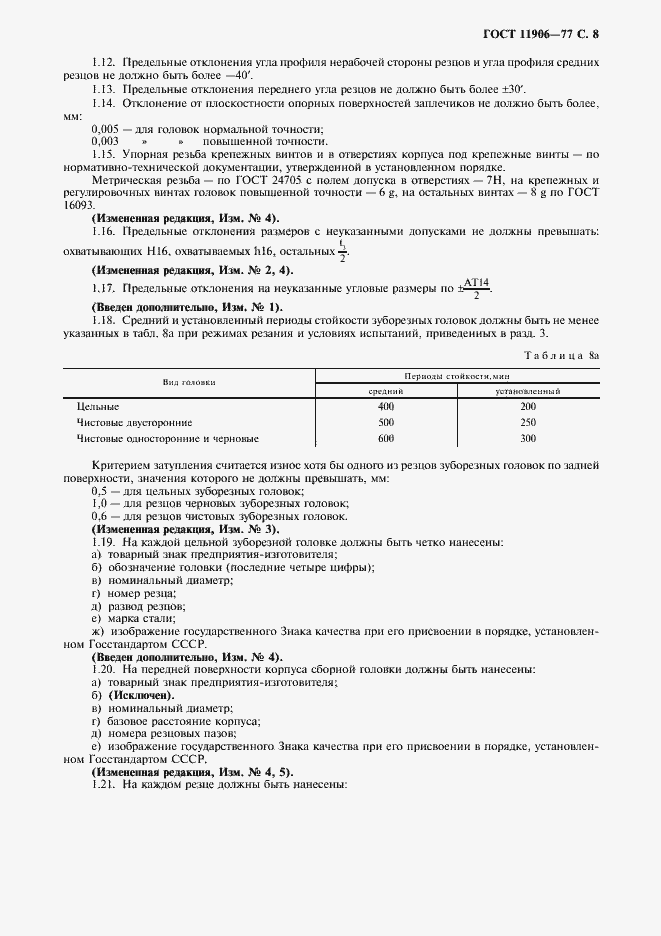 Страница 9 ГОСТ 11906-77