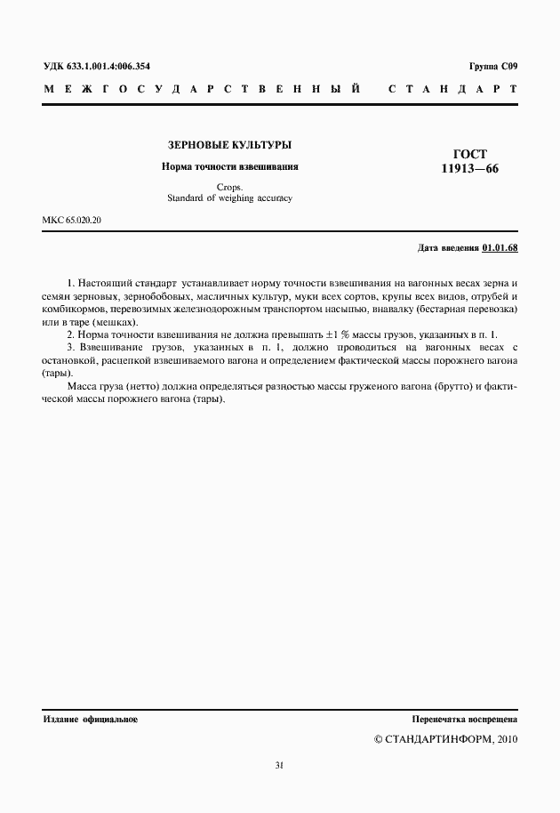 Страница 3 ГОСТ 11913-66