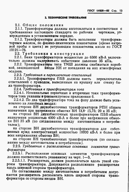 Страница 16 ГОСТ 11920-85