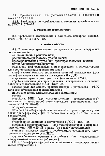 Страница 20 ГОСТ 11920-85