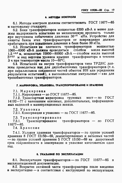 Страница 22 ГОСТ 11920-85