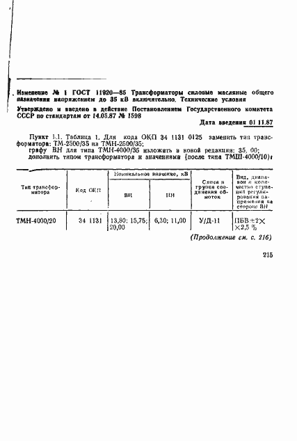 Страница 33 ГОСТ 11920-85