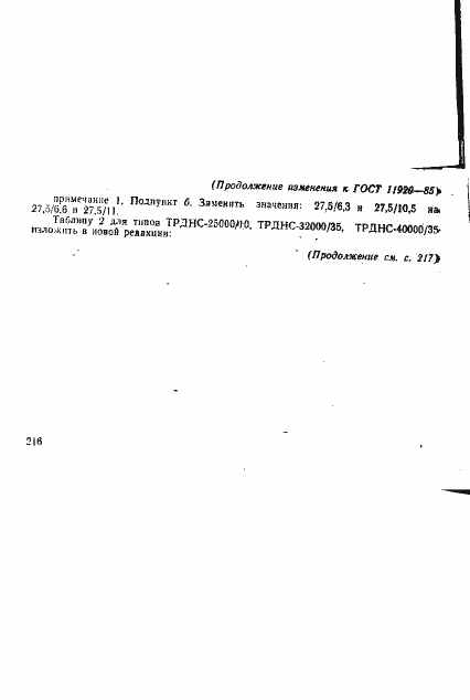 Страница 34 ГОСТ 11920-85