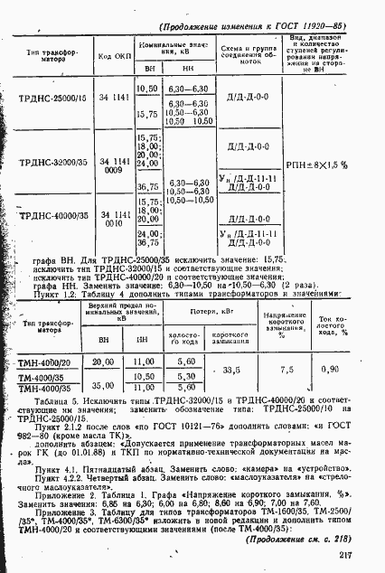 Страница 35 ГОСТ 11920-85