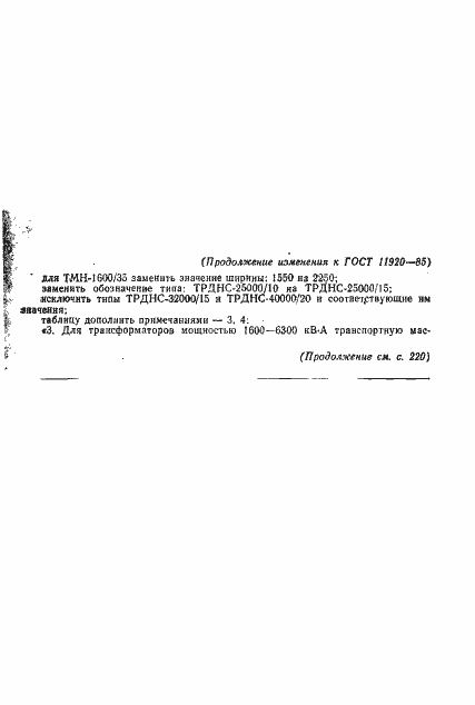 Страница 37 ГОСТ 11920-85