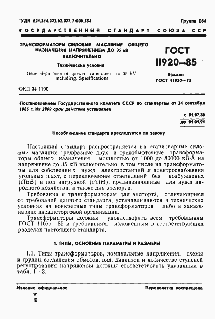 Страница 4 ГОСТ 11920-85