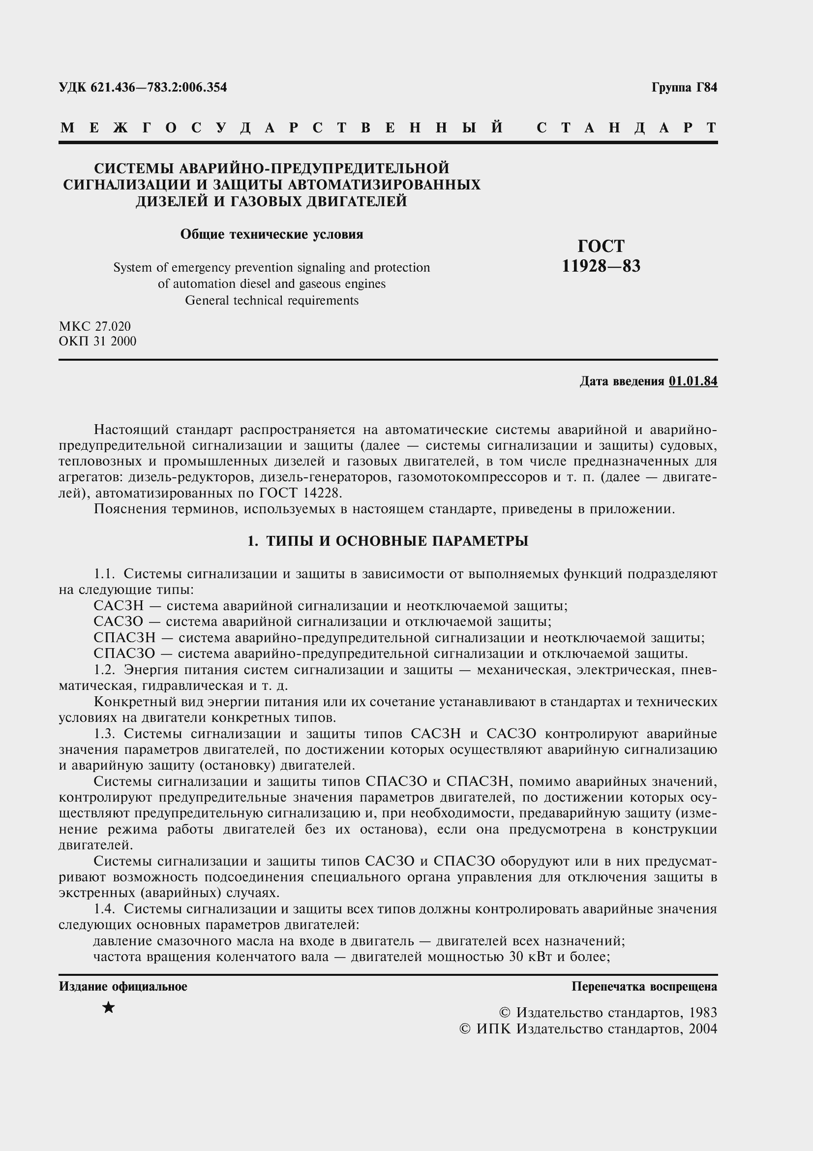 Страница 3 ГОСТ 11928-83