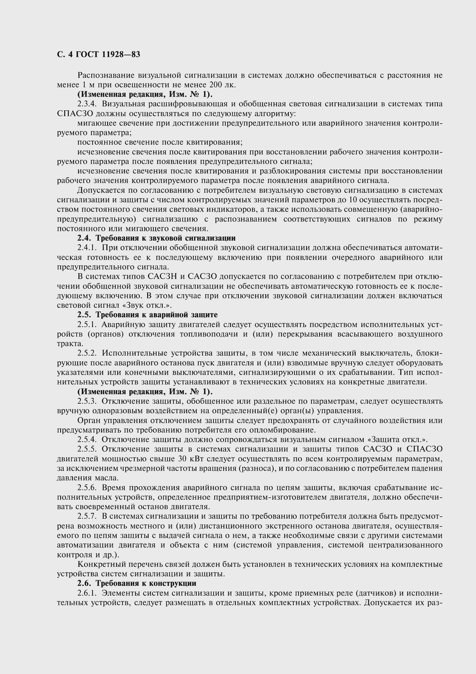 Страница 6 ГОСТ 11928-83