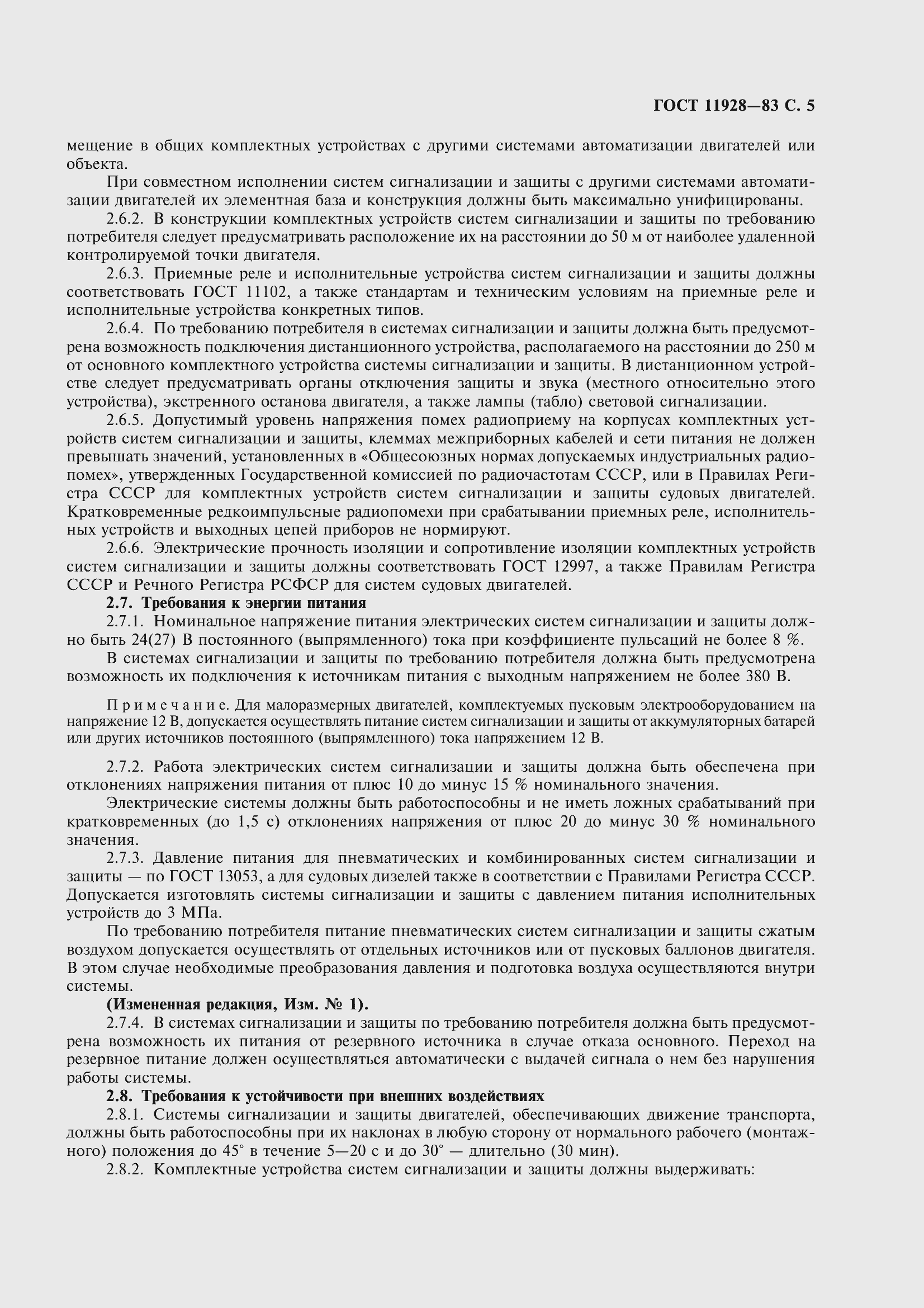 Страница 7 ГОСТ 11928-83