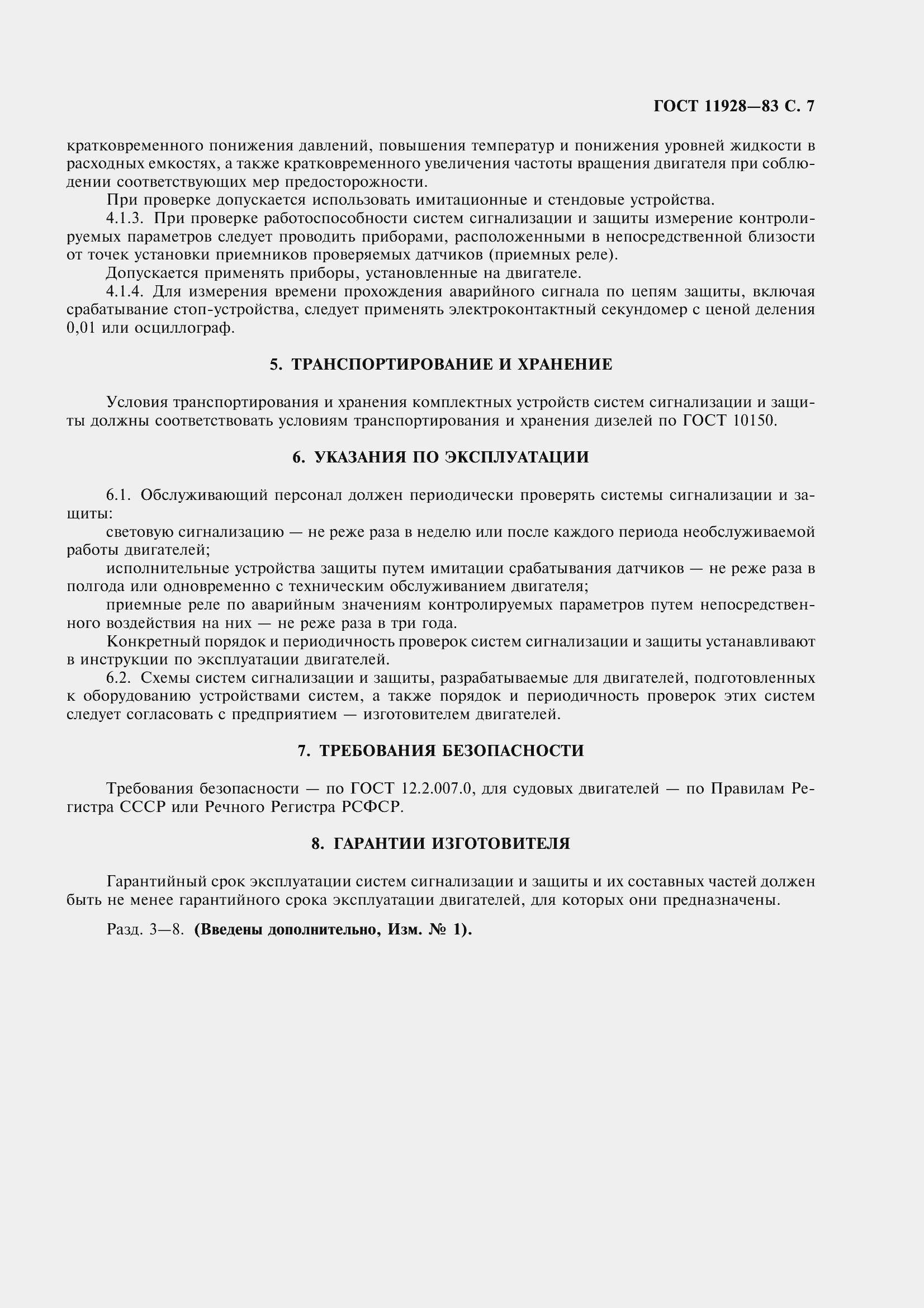 Страница 9 ГОСТ 11928-83