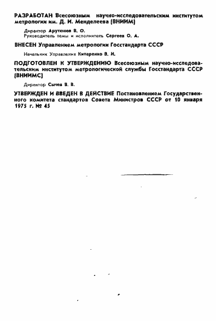 Страница 2 ГОСТ 8.141-75