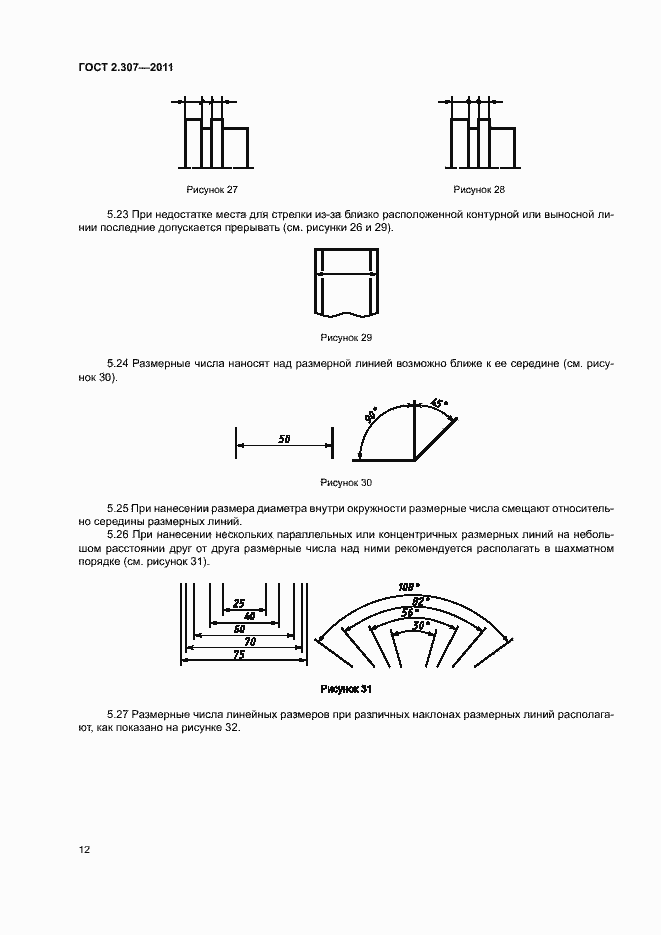 Страница 16 ГОСТ 2.307-2011