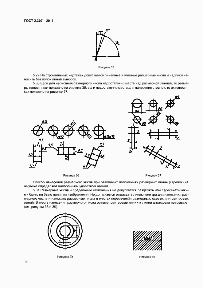 Страница 18 ГОСТ 2.307-2011