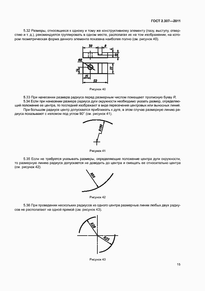Страница 19 ГОСТ 2.307-2011