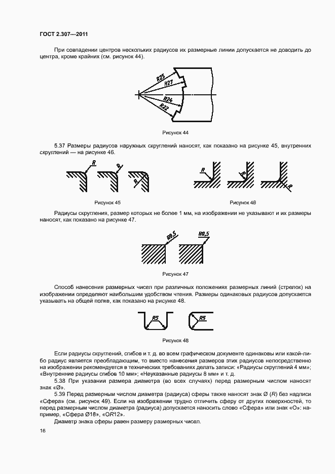 Страница 20 ГОСТ 2.307-2011