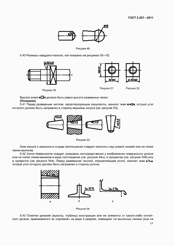 Страница 21 ГОСТ 2.307-2011
