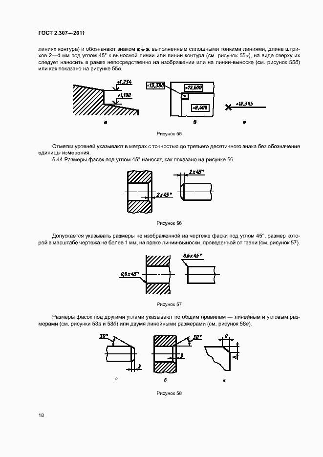 Страница 22 ГОСТ 2.307-2011