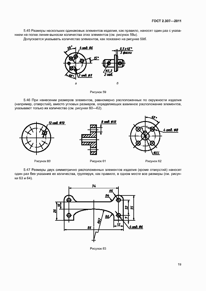 Страница 23 ГОСТ 2.307-2011